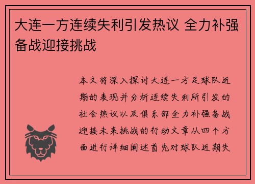 大连一方连续失利引发热议 全力补强备战迎接挑战