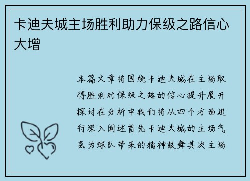 卡迪夫城主场胜利助力保级之路信心大增