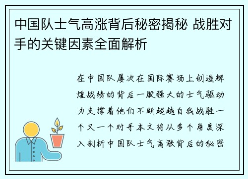 中国队士气高涨背后秘密揭秘 战胜对手的关键因素全面解析