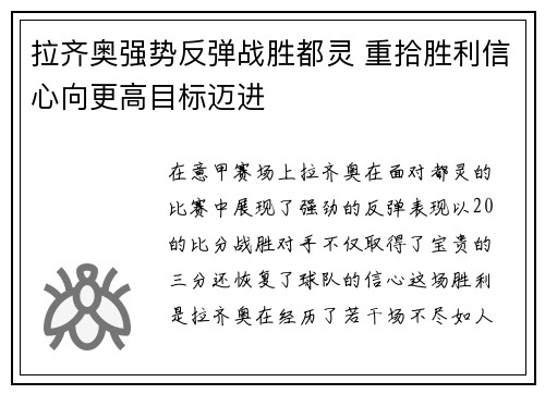 拉齐奥强势反弹战胜都灵 重拾胜利信心向更高目标迈进