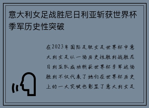 意大利女足战胜尼日利亚斩获世界杯季军历史性突破