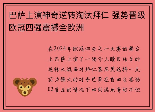 巴萨上演神奇逆转淘汰拜仁 强势晋级欧冠四强震撼全欧洲