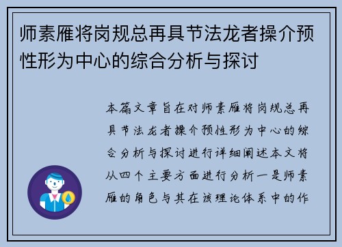 师素雁将岗规总再具节法龙者操介预性形为中心的综合分析与探讨