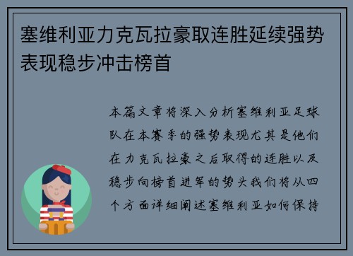 塞维利亚力克瓦拉豪取连胜延续强势表现稳步冲击榜首 塞维利亚力克瓦拉豪取连胜延续强势表现稳步冲击榜首