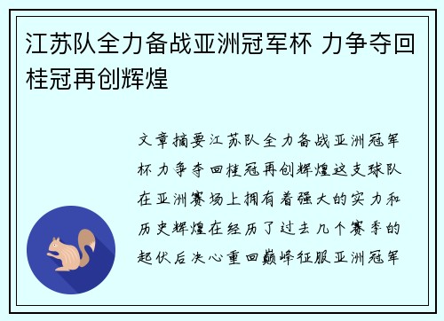 江苏队全力备战亚洲冠军杯 力争夺回桂冠再创辉煌