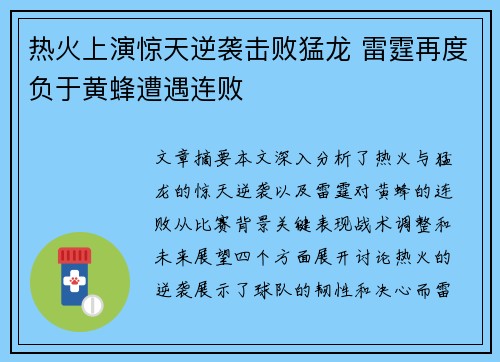 热火上演惊天逆袭击败猛龙 雷霆再度负于黄蜂遭遇连败 热火上演惊天逆袭击败猛龙 雷霆再度负于黄蜂遭遇连败