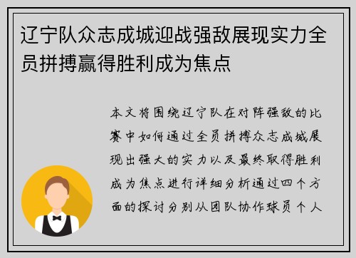辽宁队众志成城迎战强敌展现实力全员拼搏赢得胜利成为焦点