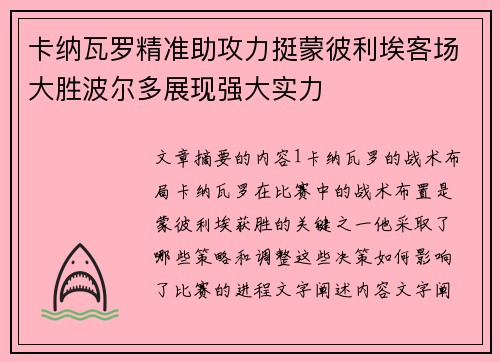 卡纳瓦罗精准助攻力挺蒙彼利埃客场大胜波尔多展现强大实力 卡纳瓦罗精准助攻力挺蒙彼利埃客场大胜波尔多展现强大实力
