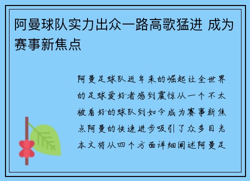 阿曼球队实力出众一路高歌猛进 成为赛事新焦点