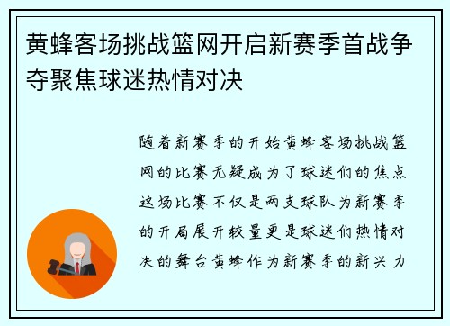 黄蜂客场挑战篮网开启新赛季首战争夺聚焦球迷热情对决 黄蜂客场挑战篮网开启新赛季首战争夺聚焦球迷热情对决