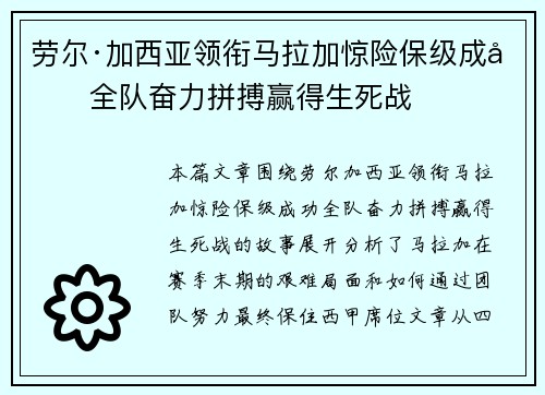 劳尔·加西亚领衔马拉加惊险保级成功全队奋力拼搏赢得生死战