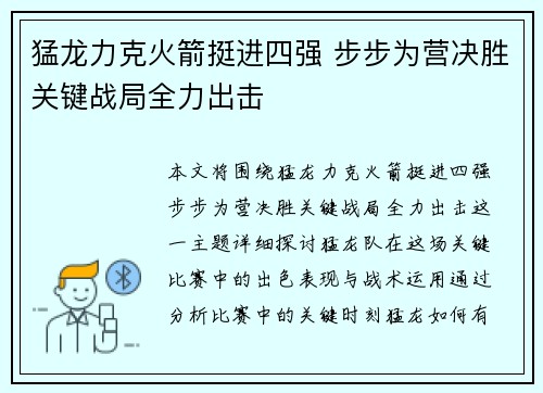 猛龙力克火箭挺进四强 步步为营决胜关键战局全力出击