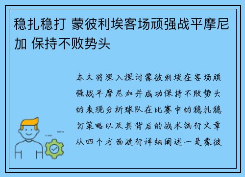 稳扎稳打 蒙彼利埃客场顽强战平摩尼加 保持不败势头