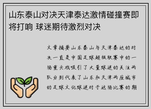 山东泰山对决天津泰达激情碰撞赛即将打响 球迷期待激烈对决