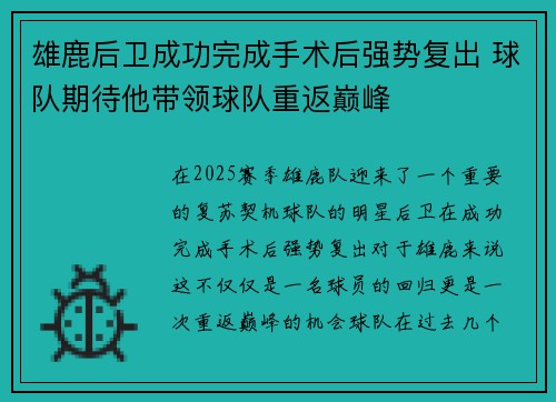 雄鹿后卫成功完成手术后强势复出 球队期待他带领球队重返巅峰 雄鹿后卫成功完成手术后强势复出 球队期待他带领球队重返巅峰