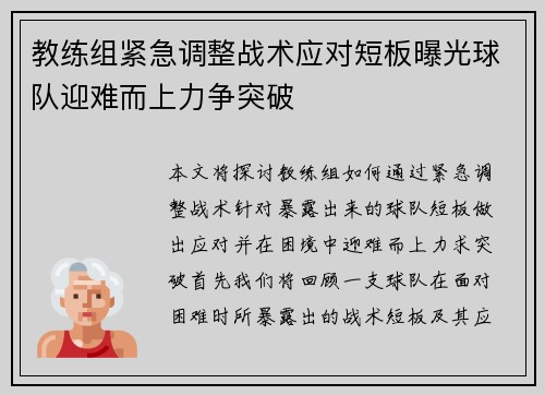 教练组紧急调整战术应对短板曝光球队迎难而上力争突破 教练组紧急调整战术应对短板曝光球队迎难而上力争突破