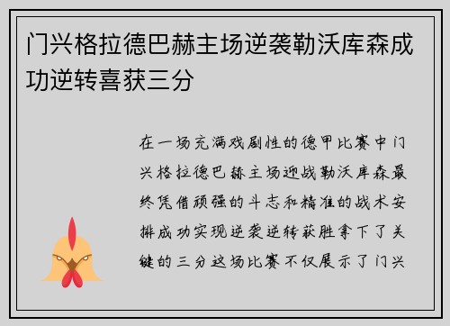 门兴格拉德巴赫主场逆袭勒沃库森成功逆转喜获三分