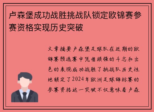 卢森堡成功战胜挑战队锁定欧锦赛参赛资格实现历史突破 卢森堡成功战胜挑战队锁定欧锦赛参赛资格实现历史突破