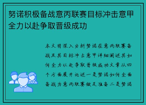 努诺积极备战意丙联赛目标冲击意甲全力以赴争取晋级成功