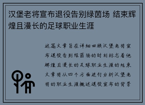 汉堡老将宣布退役告别绿茵场 结束辉煌且漫长的足球职业生涯